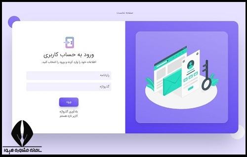 نحوه ورود به سامانه ساد